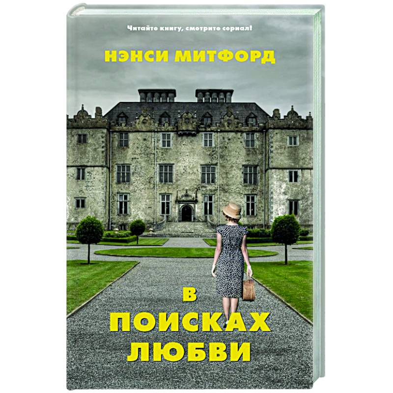 В поисках любви В поисках любви