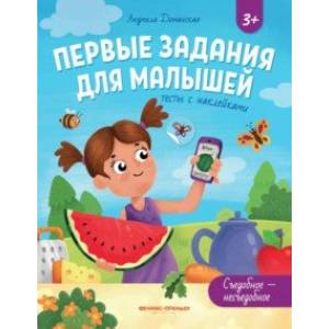 Съедобное - несъедобное. Тесты с наклейками Съедобное - несъедобное. Тесты с наклейками