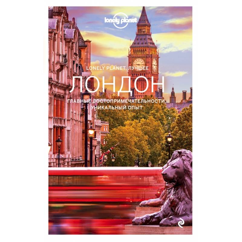 Лондон. Путеводитель (Lonely Planet Лучшее) Лондон. Путеводитель (Lonely Planet Лучшее)
