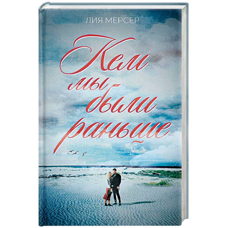 Кем мы были раньше