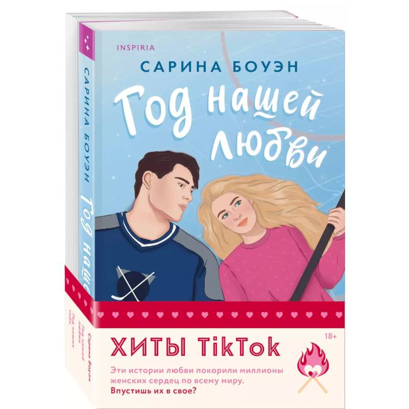 Комплект из 2-х книг (Год нашей любви + Год наших тайн) Комплект из 2-х книг (Год нашей любви + Год наших тайн)