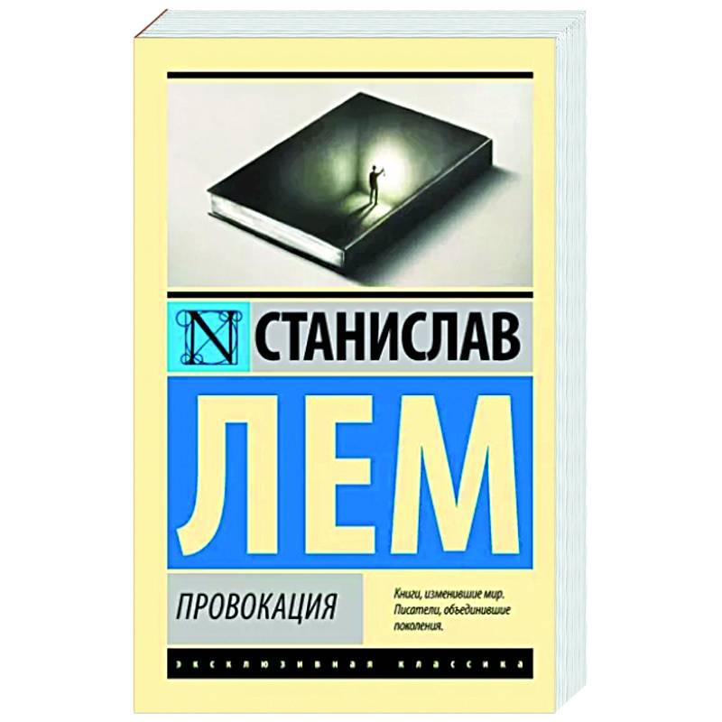 Провокация Провокация