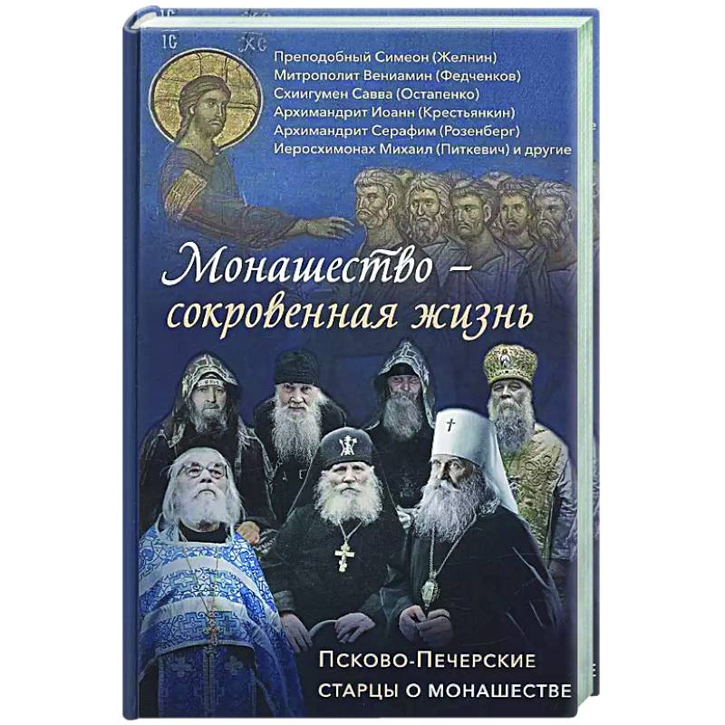 Святая простота. Старец Николай Гурьянов. 2-е изд Святая простота. Старец Николай Гурьянов. 2-е изд