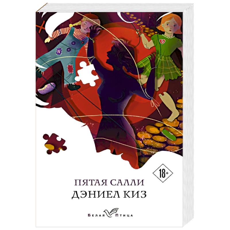 Пятая Салли Пятая Салли