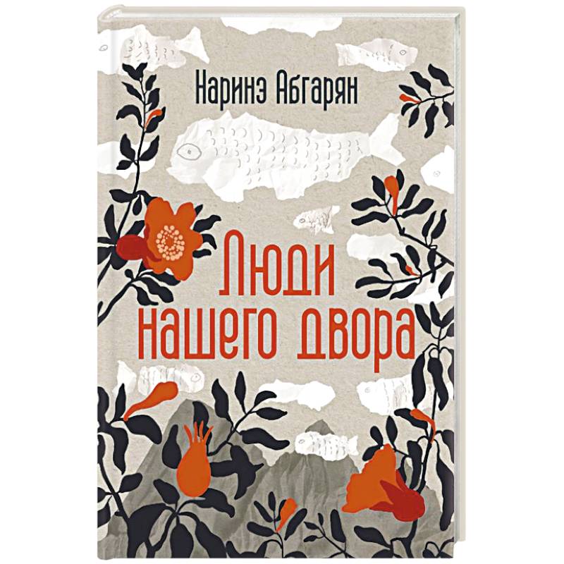Люди нашего двора Люди нашего двора