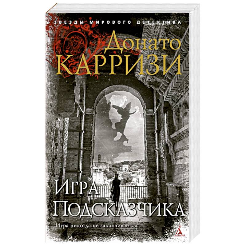 Игра Подсказчика Игра Подсказчика