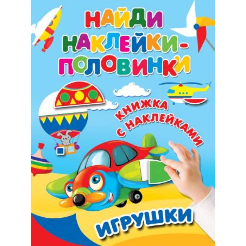 Игрушки Игрушки
