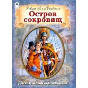 Остров сокровищ Остров сокровищ