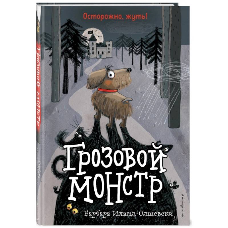 Грозовой монстр (выпуск 1)