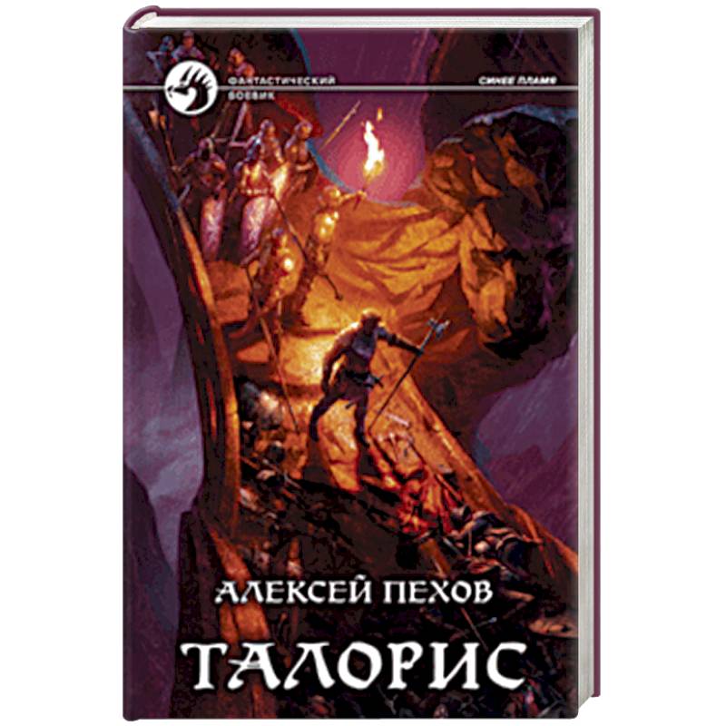 Талорис Талорис