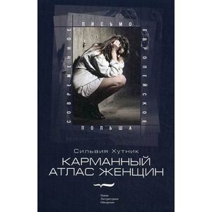 Карманный атлас женщин Карманный атлас женщин