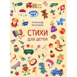 Стихи для детей Стихи для детей