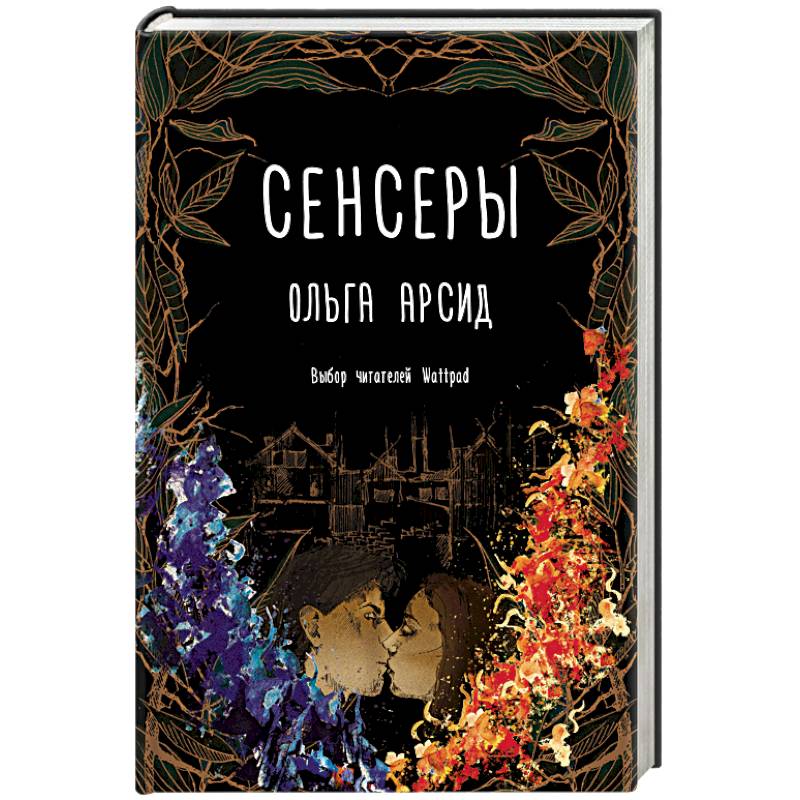 Сенсеры Сенсеры