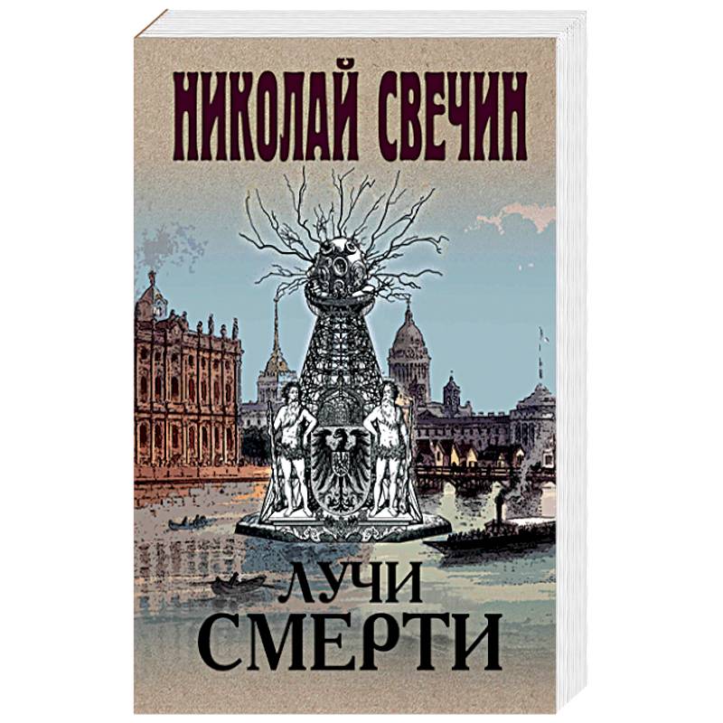 Лучи смерти Лучи смерти