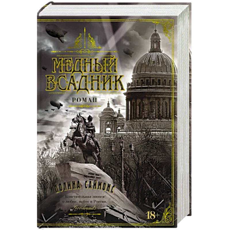 Медный всадник Медный всадник