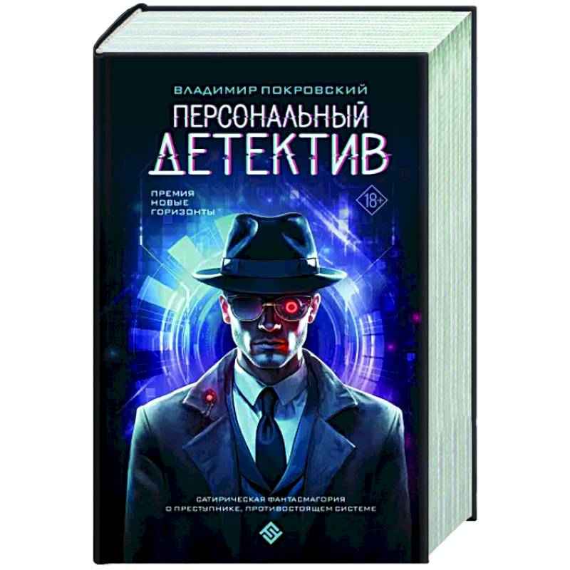 Персональный детектив Персональный детектив