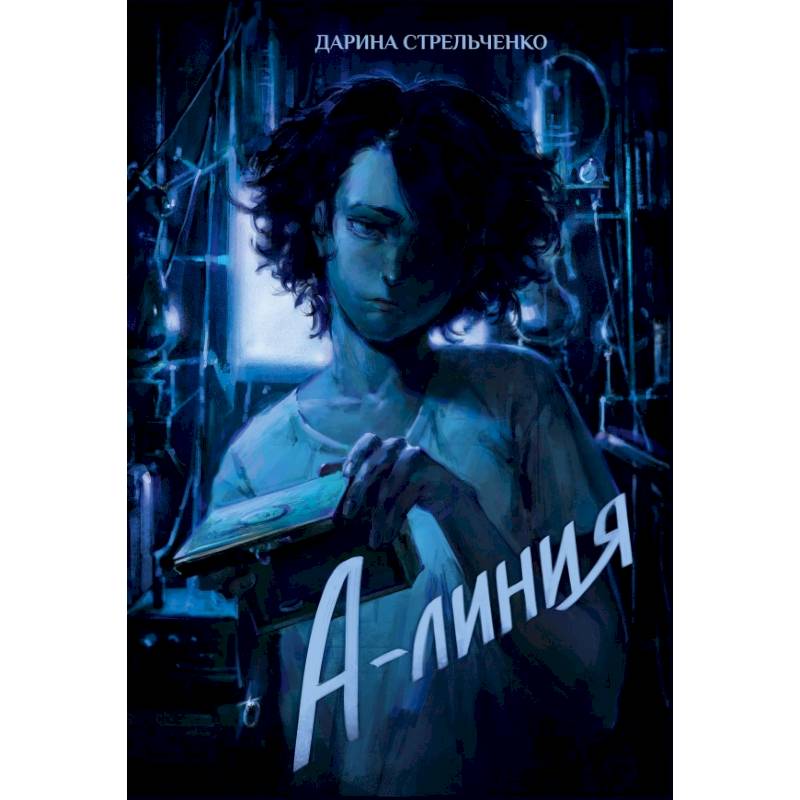 А-линия А-линия