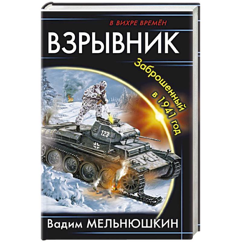 Взрывник. Заброшенный в 1941 год Взрывник. Заброшенный в 1941 год