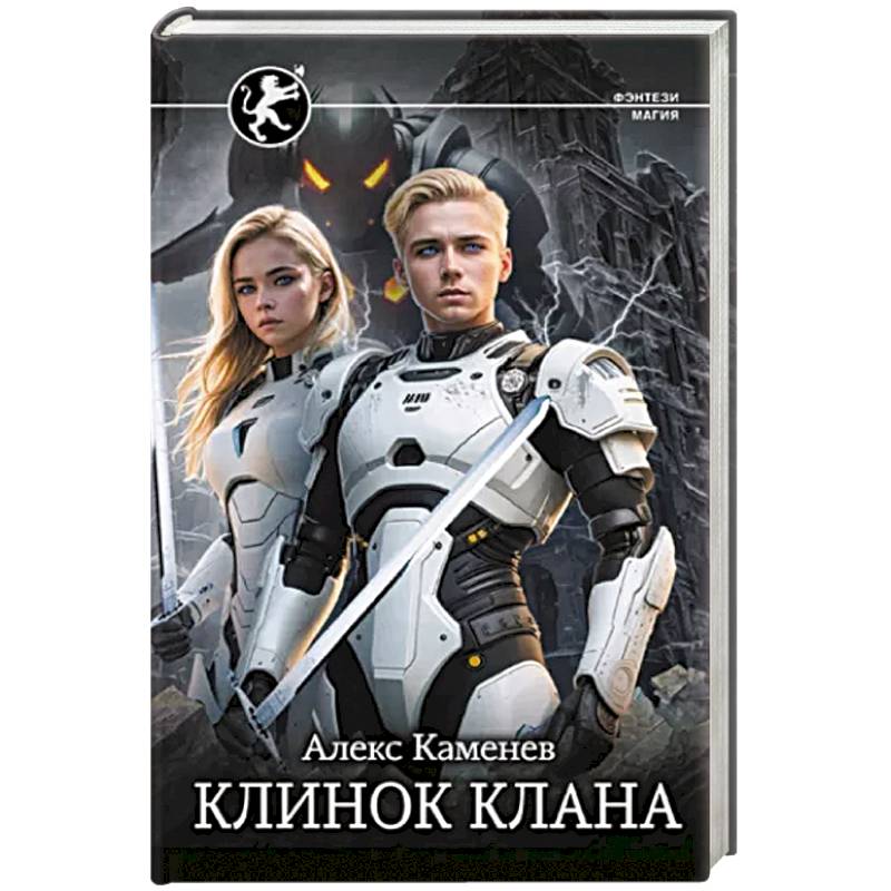 Клинок клана Клинок клана