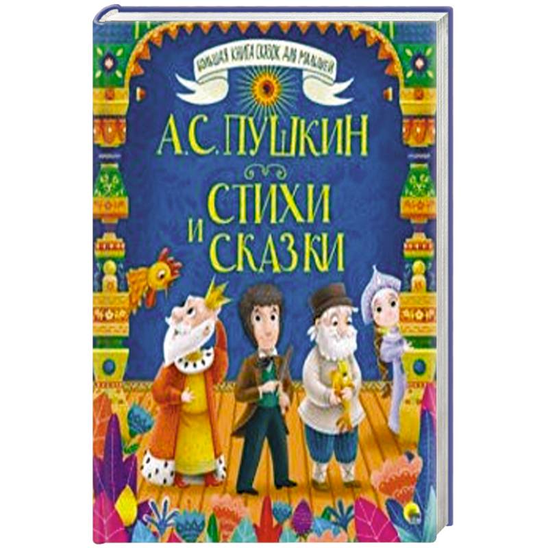 Стихи и сказки Стихи и сказки