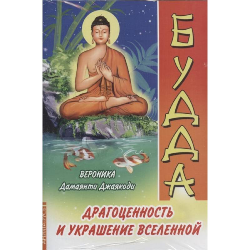 Драгоценность и украшение вселенной. ( Комплект из 3-х книг) Драгоценность и украшение вселенной. ( Комплект из 3-х книг)