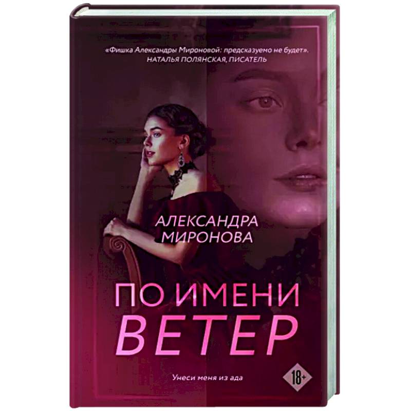 По имени Ветер По имени Ветер