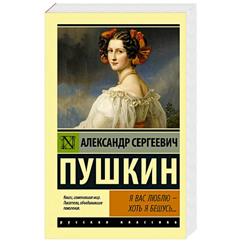 Я вас люблю — хоть я бешусь... Я вас люблю — хоть я бешусь...