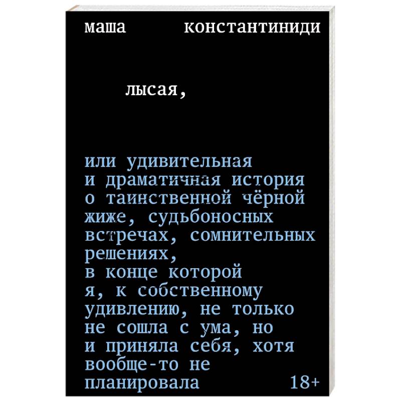 Лысая Лысая