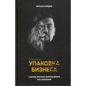 Серьезная упаковка бизнеса Серьезная упаковка бизнеса