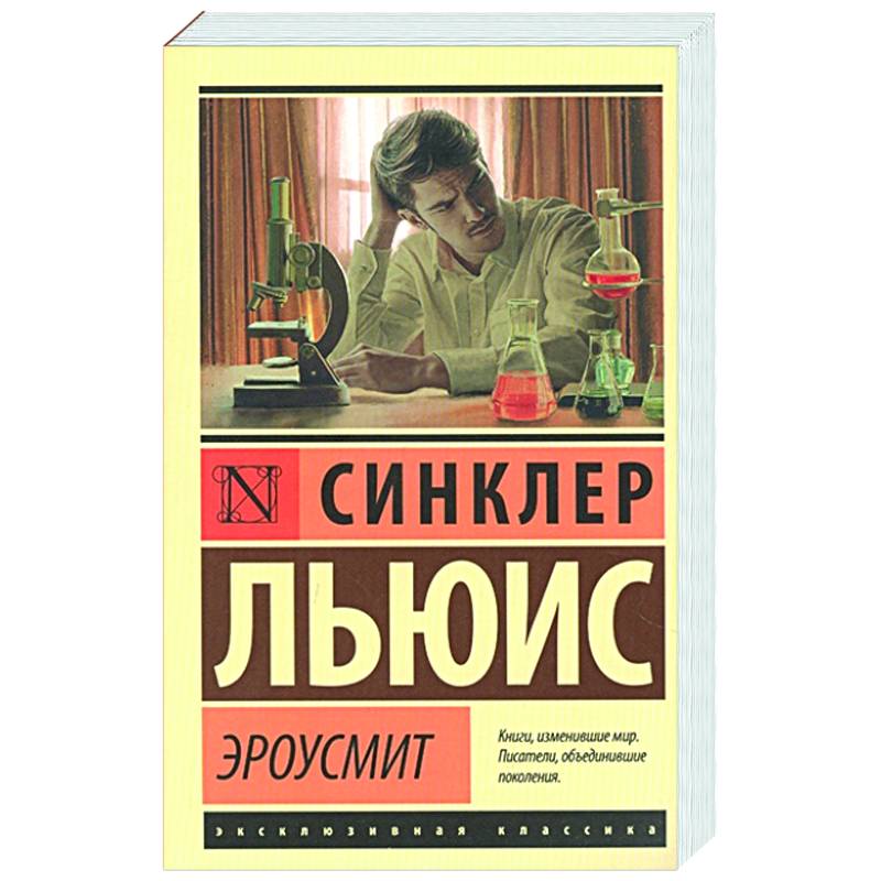Эроусмит Эроусмит