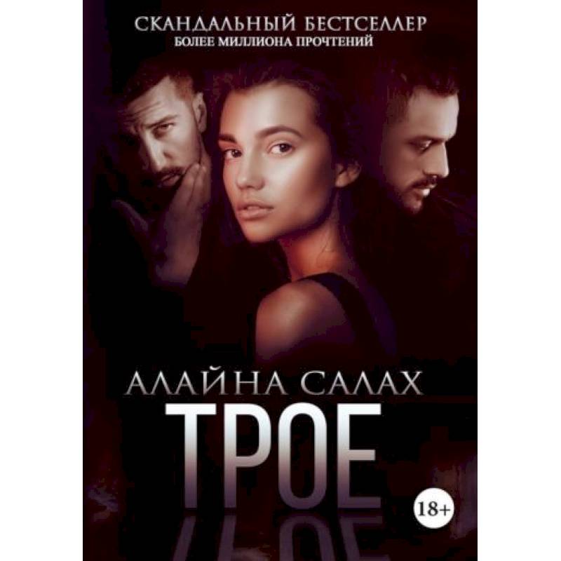 Трое Трое