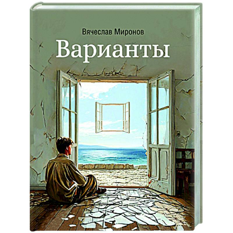 Варианты Варианты