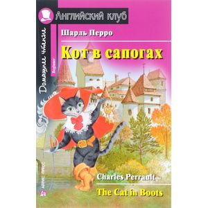Кот в сапогах / The Cat in Boots Кот в сапогах / The Cat in Boots