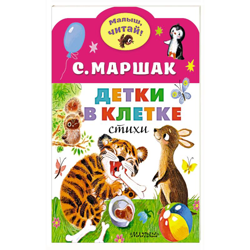 Детки в клетке Детки в клетке