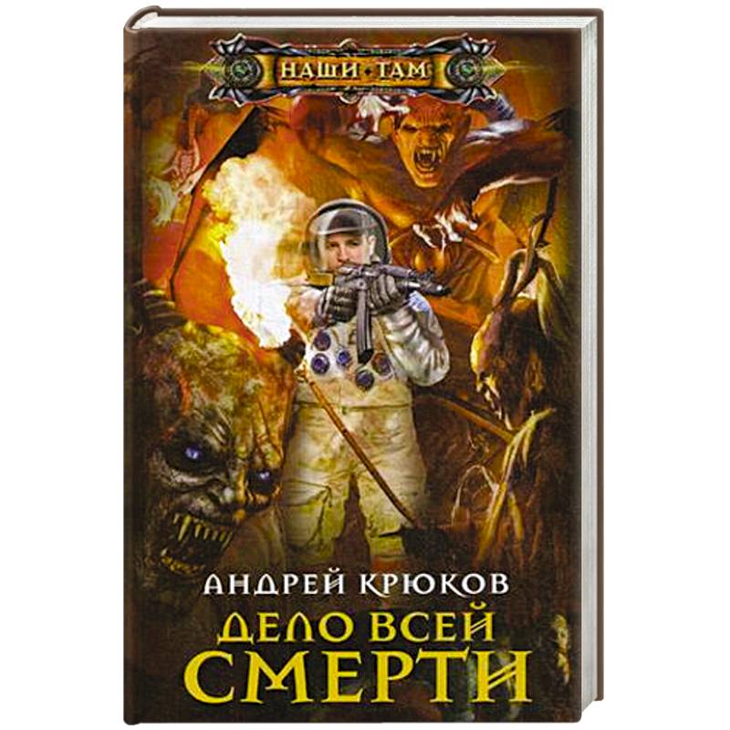 Дело всей смерти Дело всей смерти