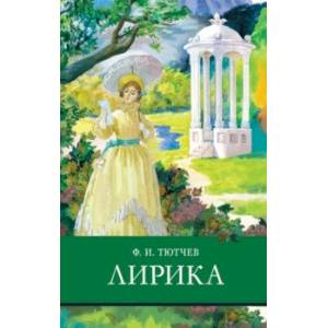 Лирика Лирика