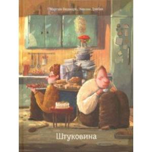 Штуковина Штуковина