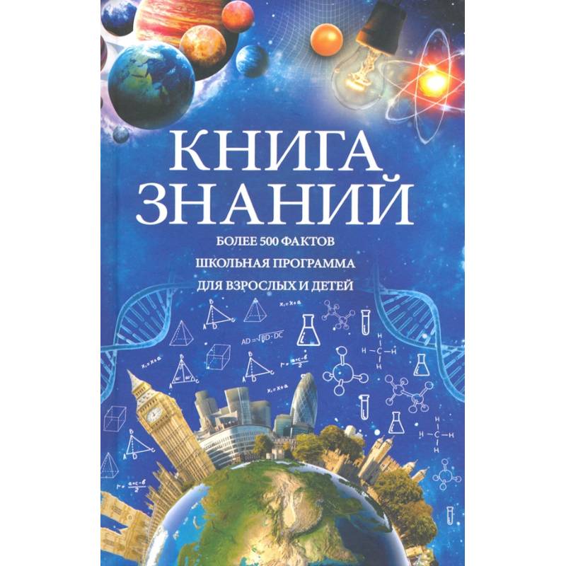 Книга знаний Книга знаний