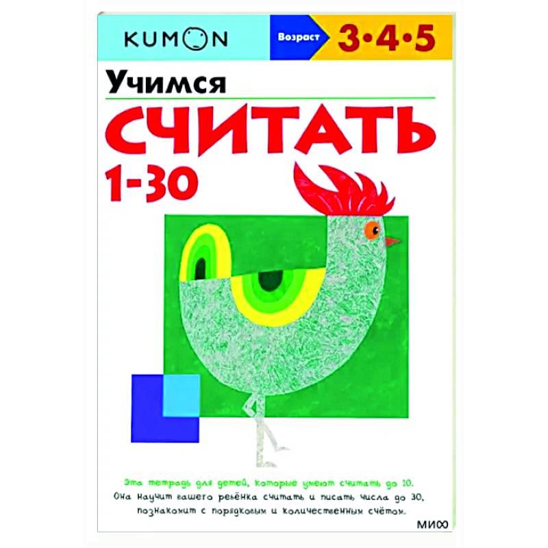 Учимся считать 1-30 Учимся считать 1-30