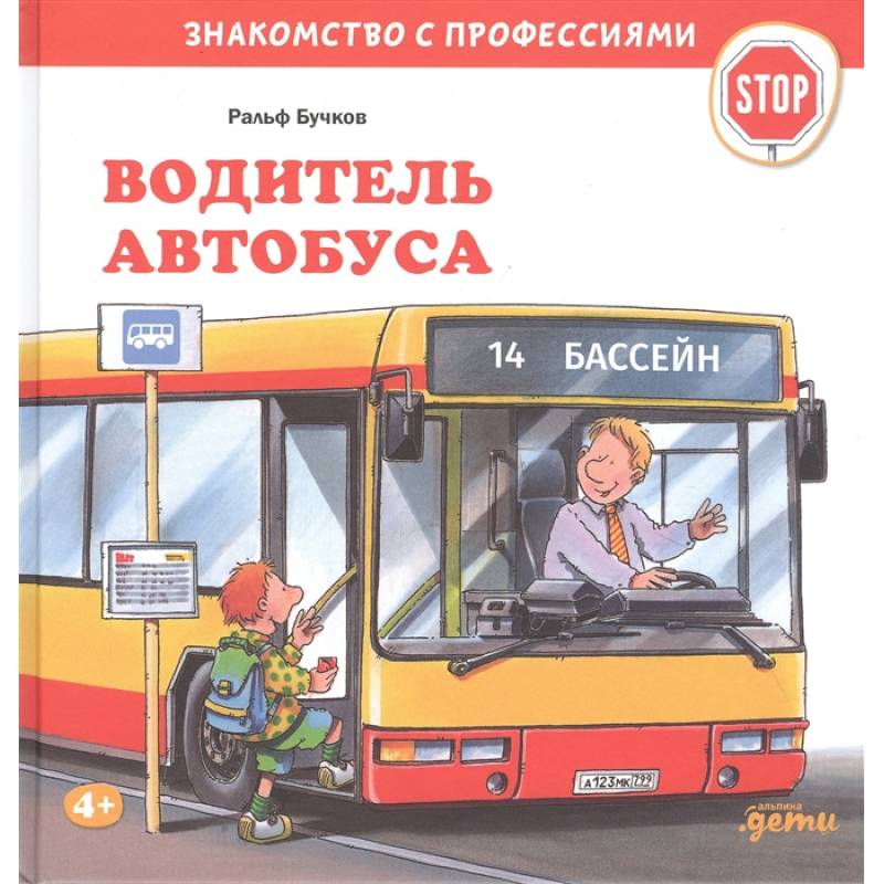 Водитель автобуса Водитель автобуса
