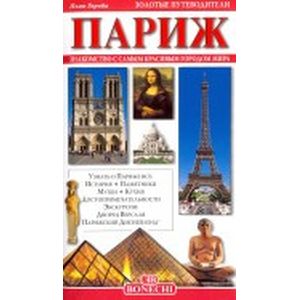 Париж Париж