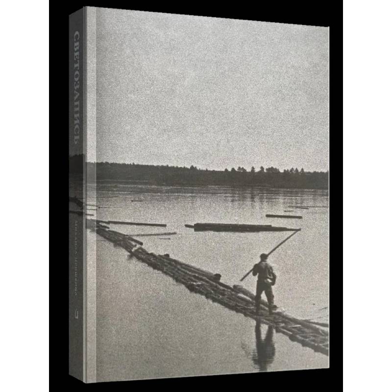 Светозапись Михаила Пришвина. 1930-е Светозапись Михаила Пришвина. 1930-е