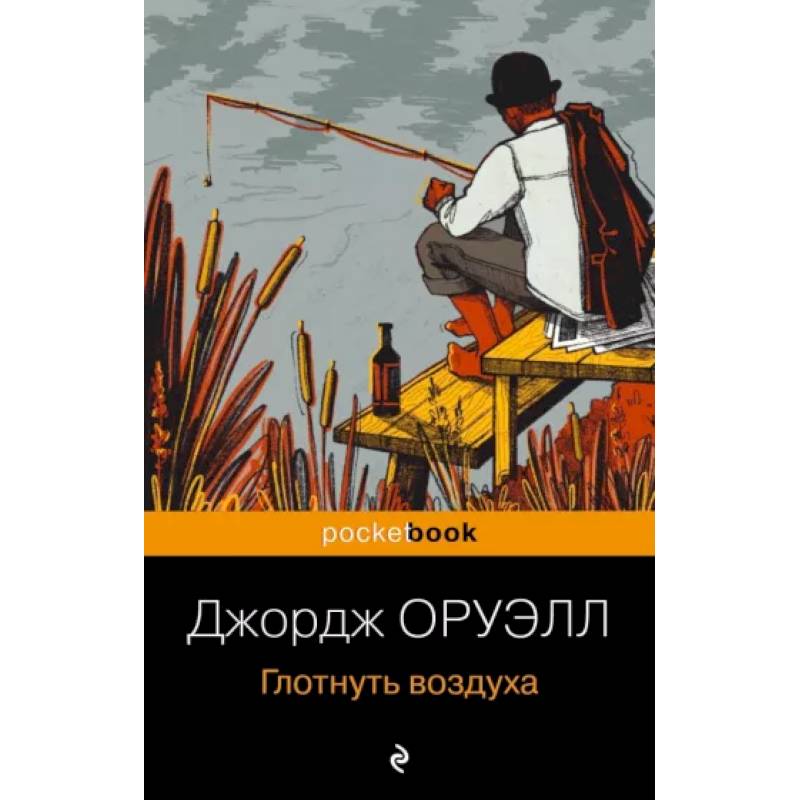 Глотнуть воздуха Глотнуть воздуха