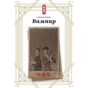 Вампир Вампир