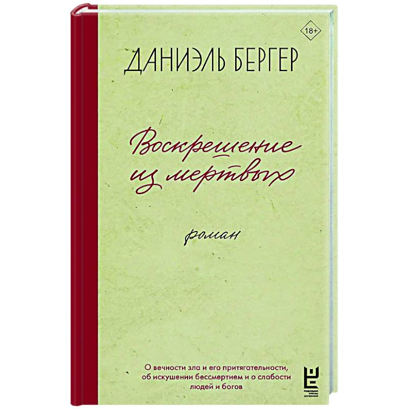 Воскрешение из мертвых Воскрешение из мертвых