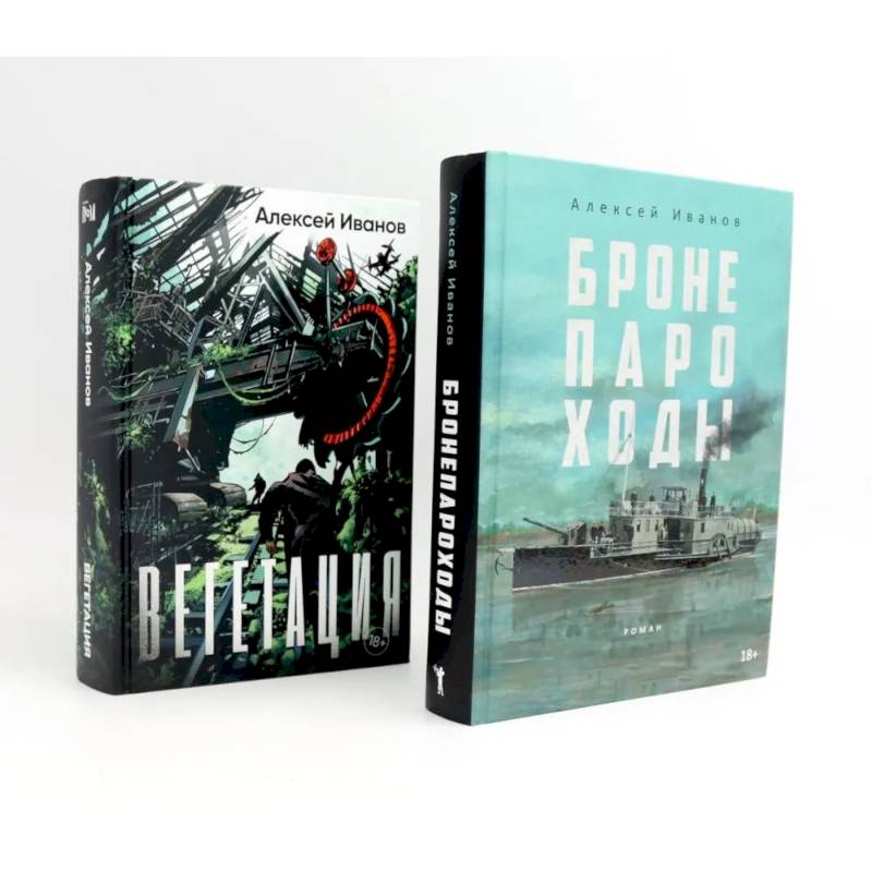 Бронепароходы. Вегетация (комплект из 2-х книг) Бронепароходы. Вегетация (комплект из 2-х книг)