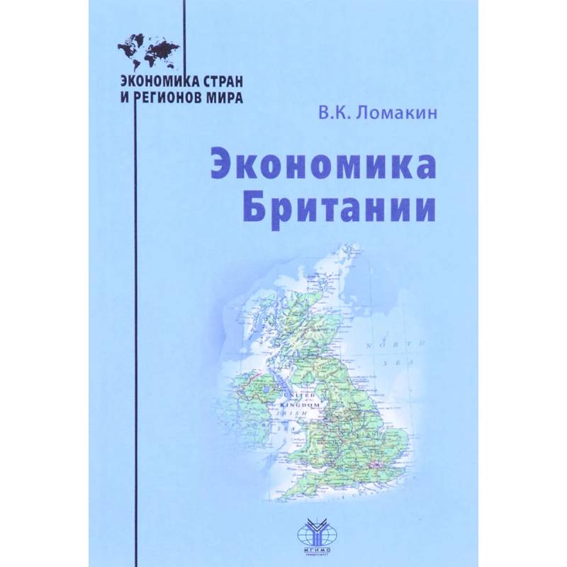 Экономика Британии Экономика Британии