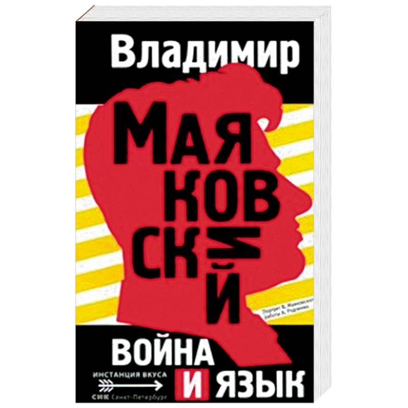 Война и язык Война и язык