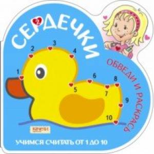 Учимся считать от 1 до 10 (Утка) Учимся считать от 1 до 10 (Утка)