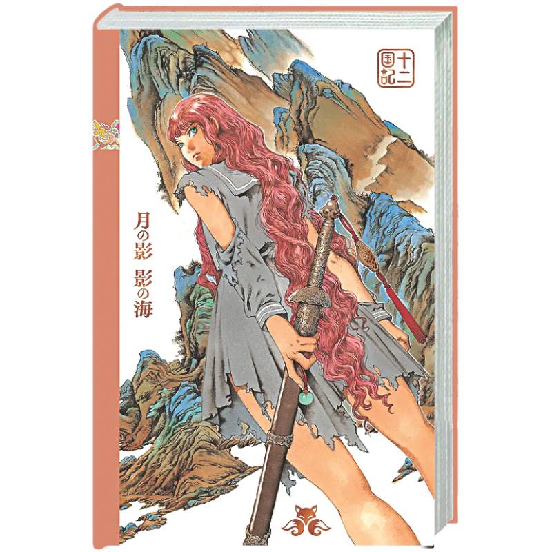 Двенадцать королевств. Книга 1 (Том 1-2) (Двенадцать королевств #1)